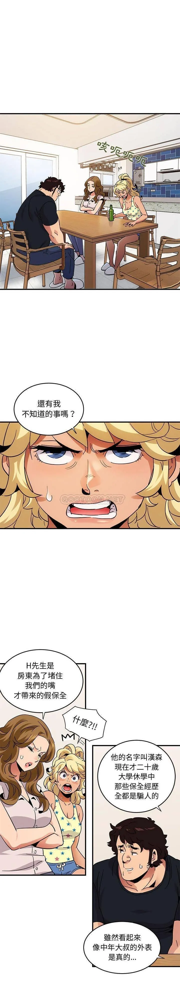 保镳真难当 第55章 第4页