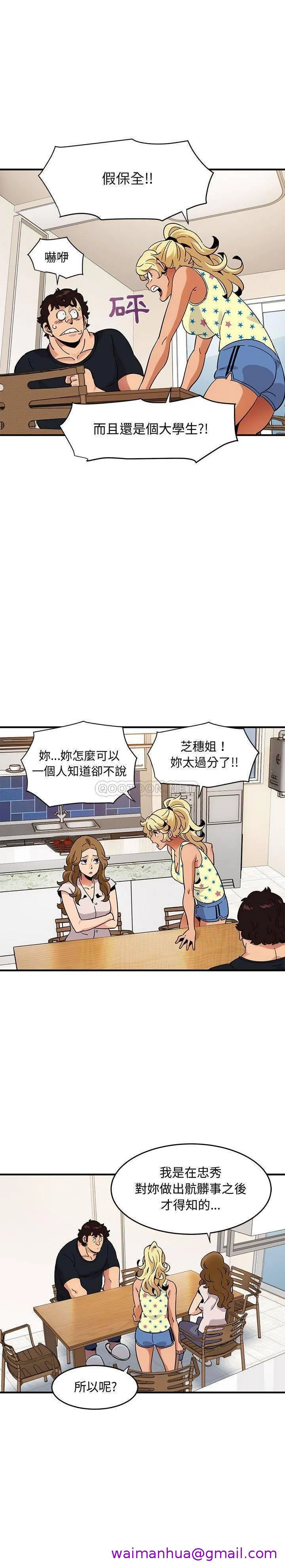 保镳真难当 第55章 第5页