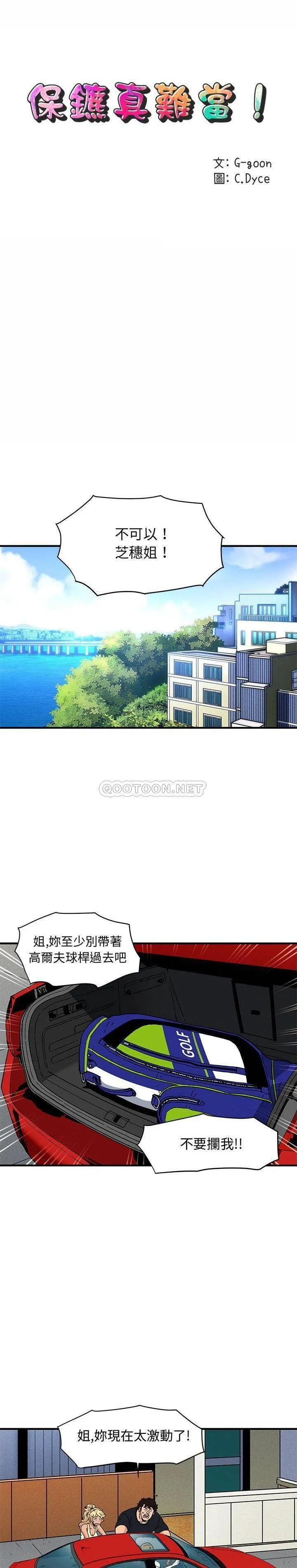 保镳真难当 第55章 第12页