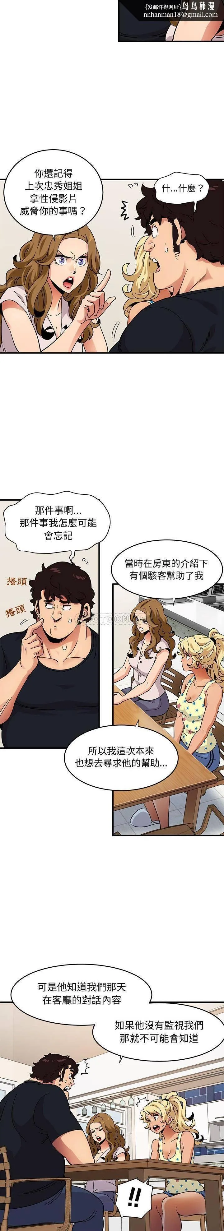 保镳真难当 第55章 第8页