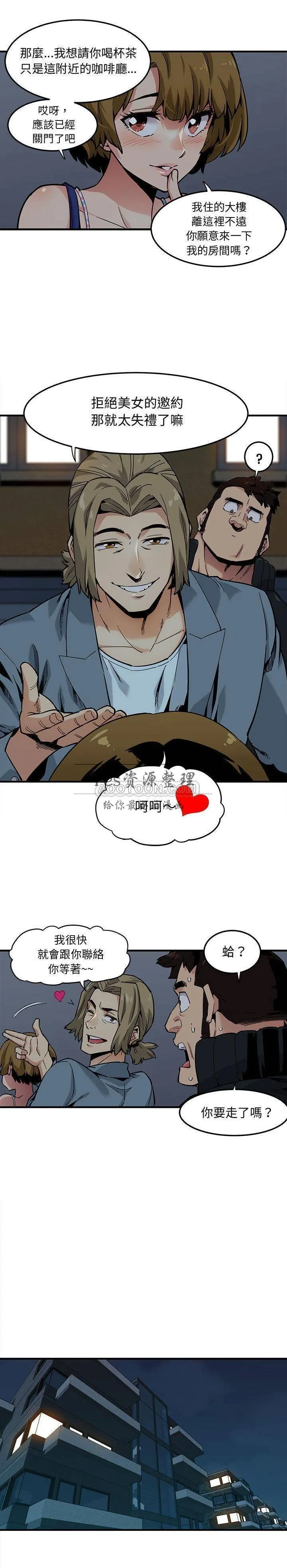 保镳真难当 第3章 第11页