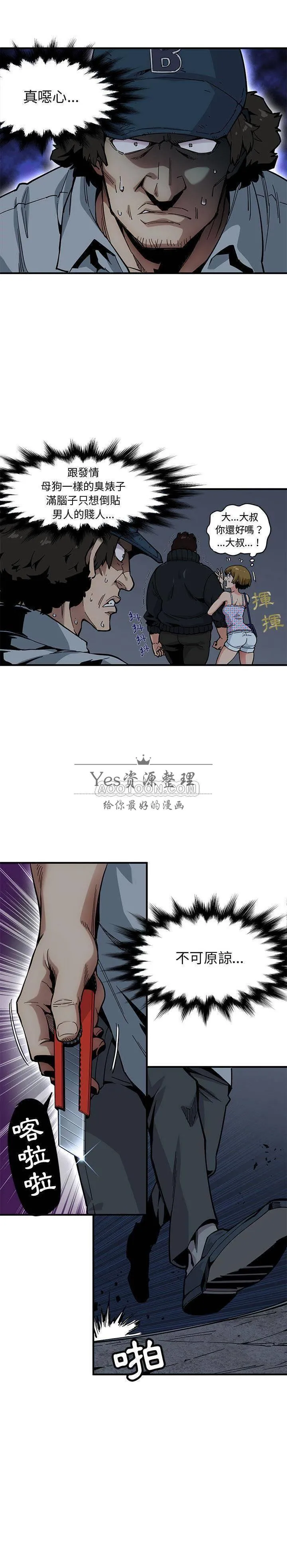 保镳真难当 第3章 第4页