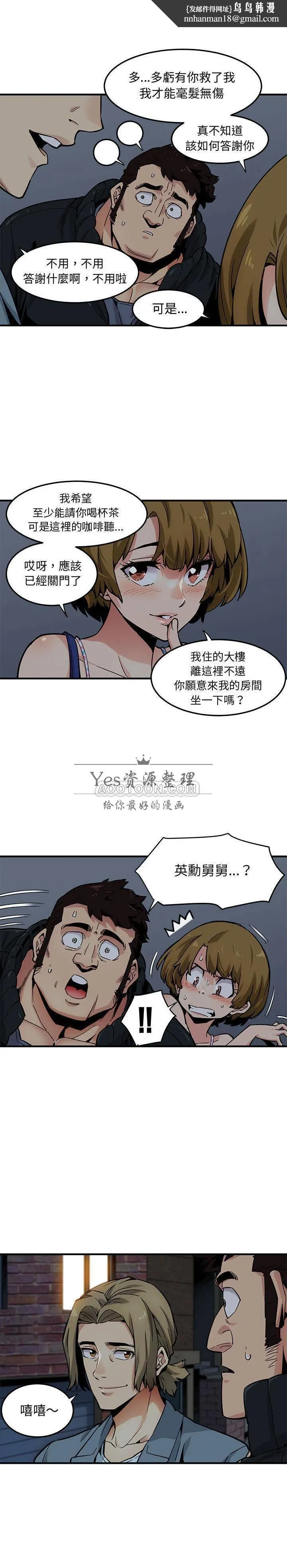 保镳真难当 第3章 第8页