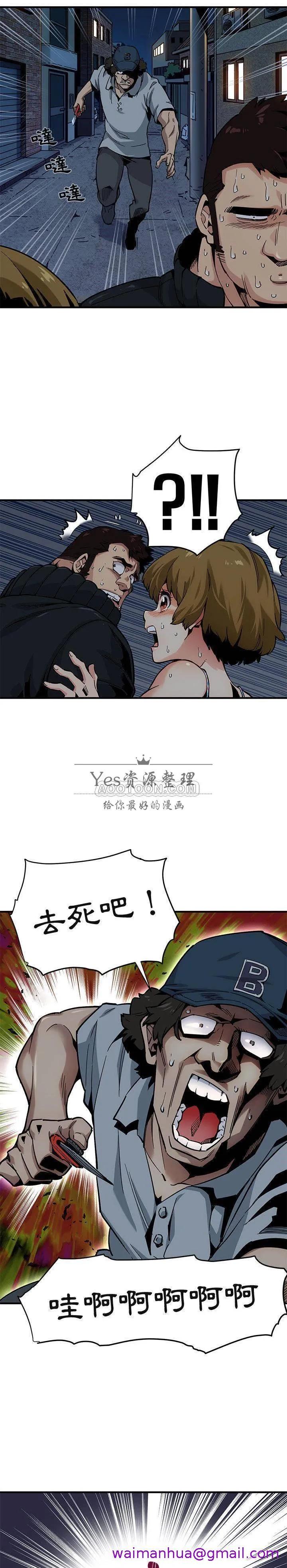 保镳真难当 第3章 第5页