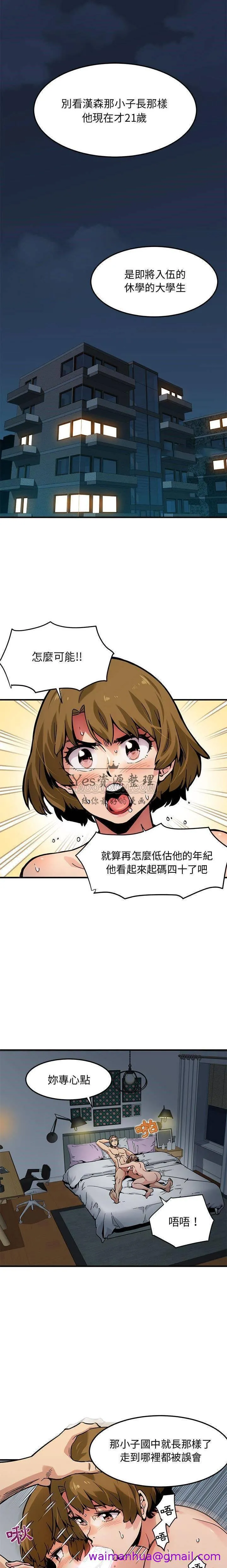保镳真难当 第3章 第13页