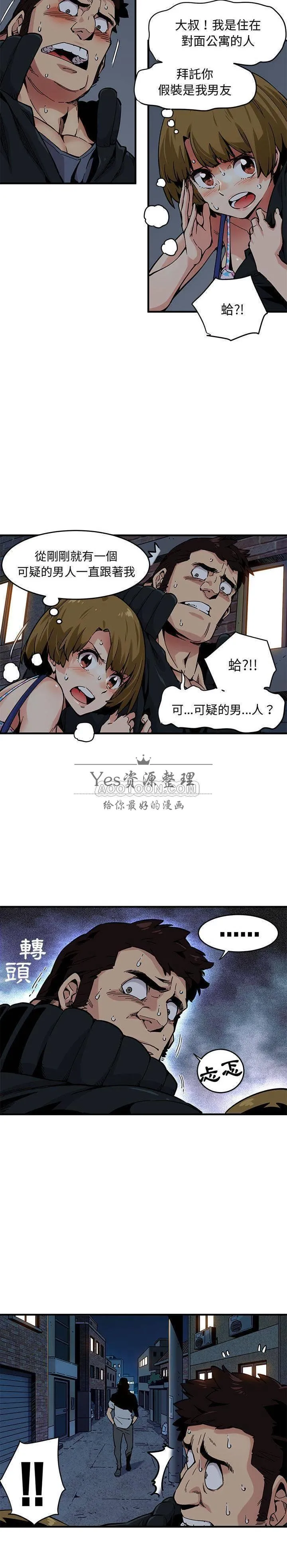保镳真难当 第3章 第2页