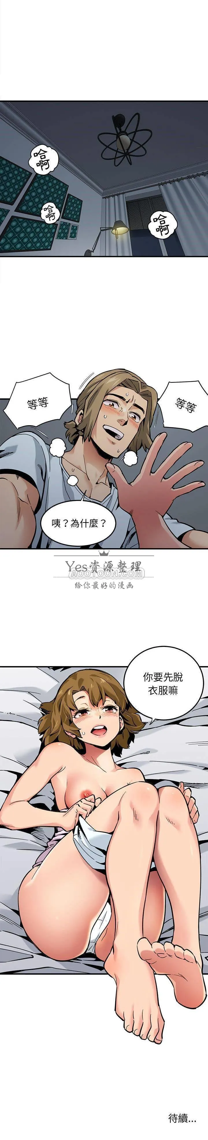 保镳真难当 第3章 第12页
