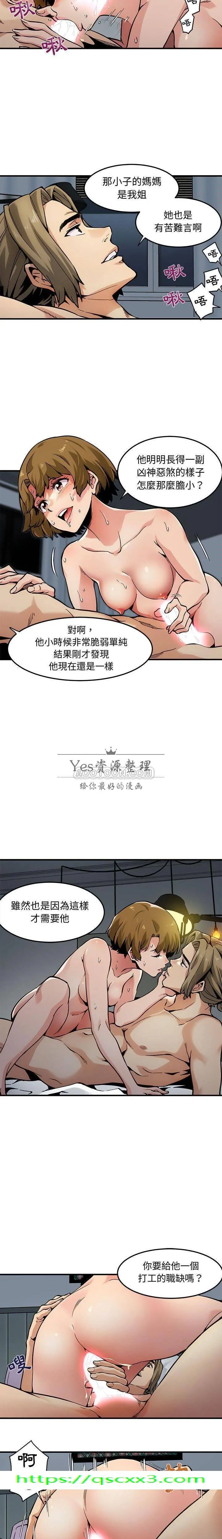 保镳真难当 第3章 第14页