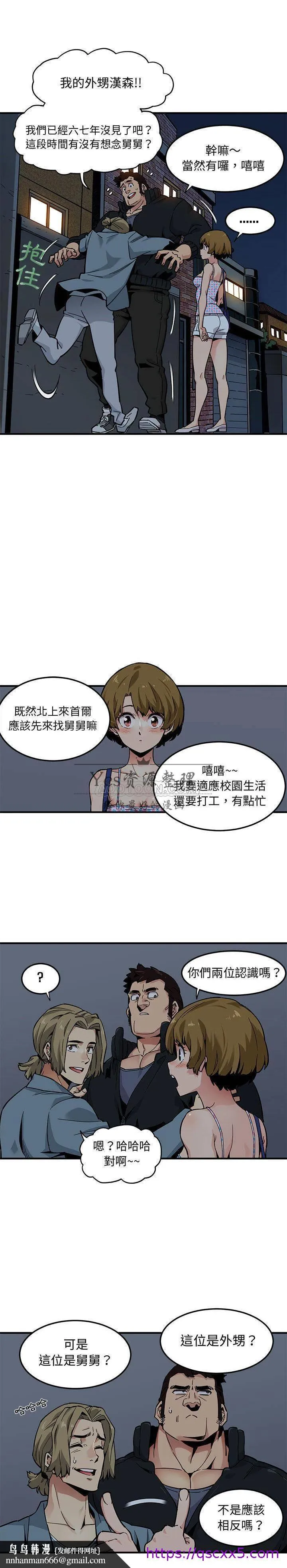 保镳真难当 第3章 第9页