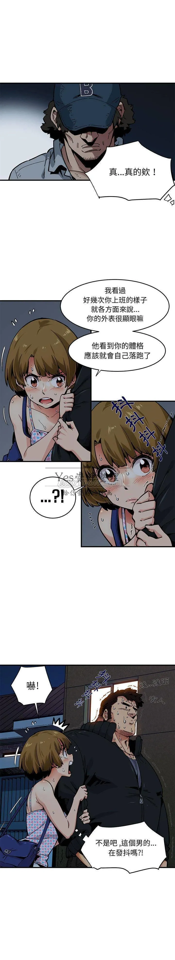 保镳真难当 第3章 第3页