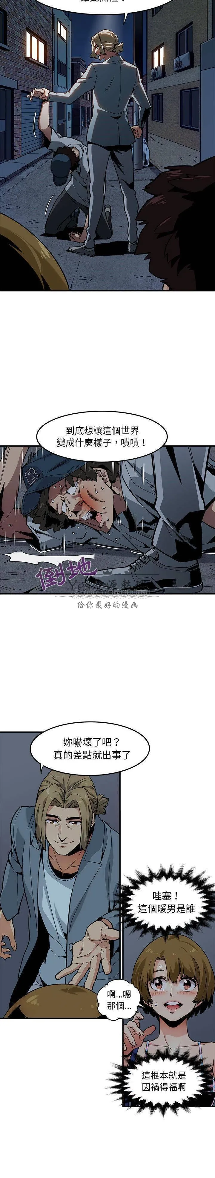 保镳真难当 第3章 第7页