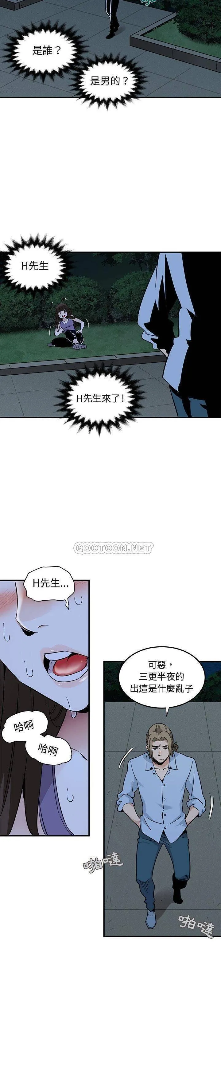 保镳真难当 第37章 第4页