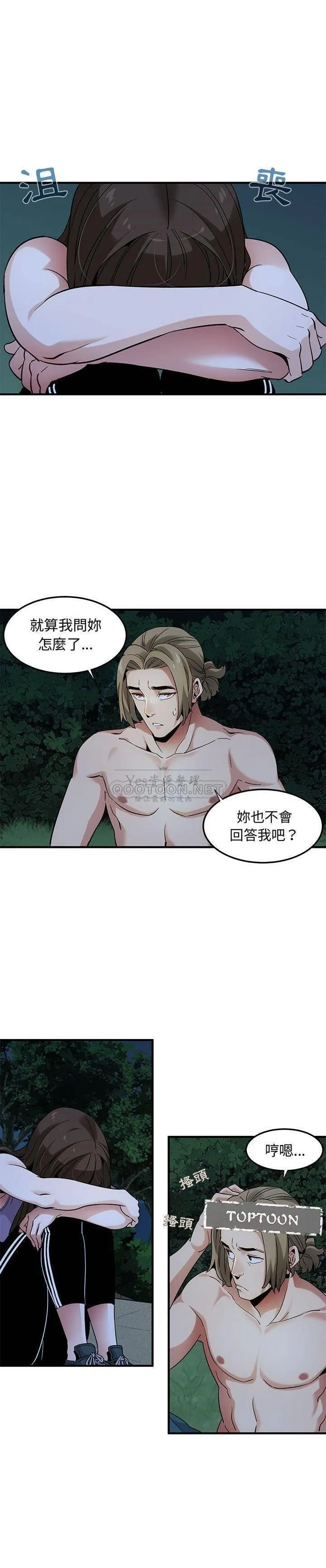 保镳真难当 第37章 第12页