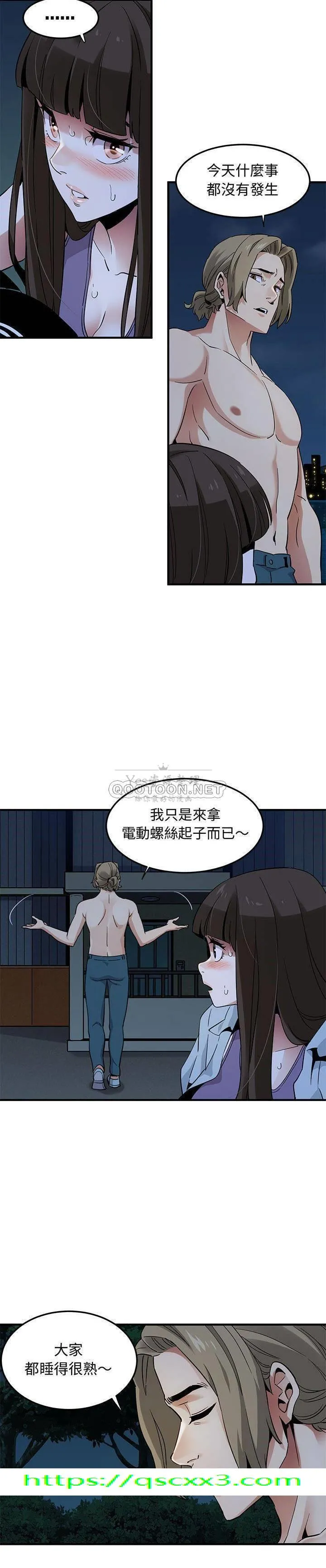 保镳真难当 第37章 第14页
