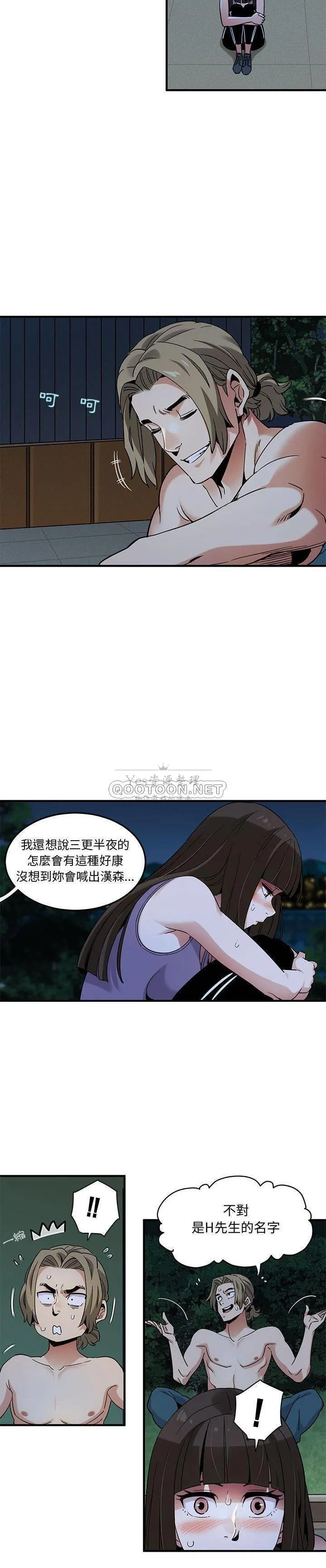 保镳真难当 第37章 第11页