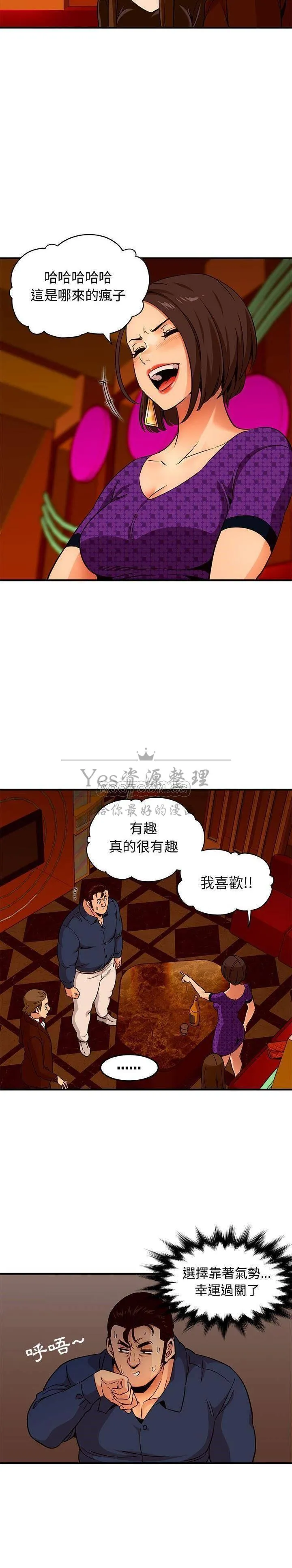 保镳真难当 第24章 第10页