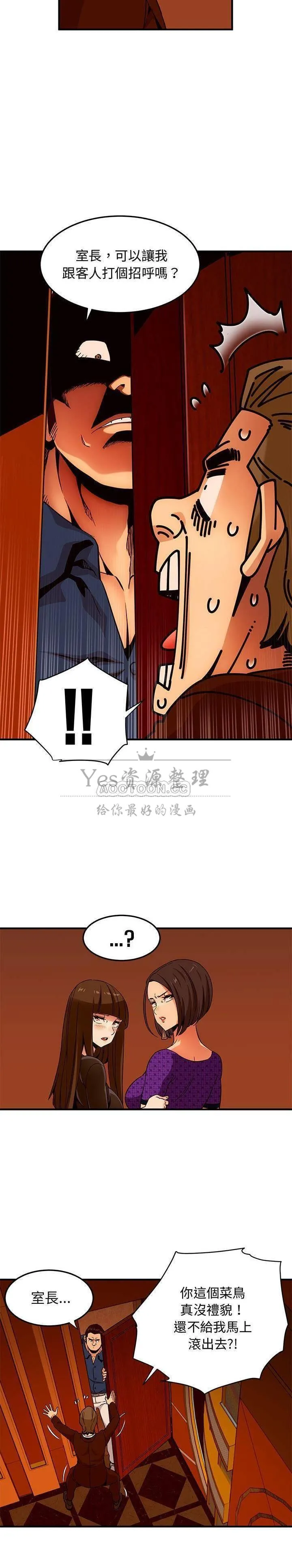 保镳真难当 第24章 第4页