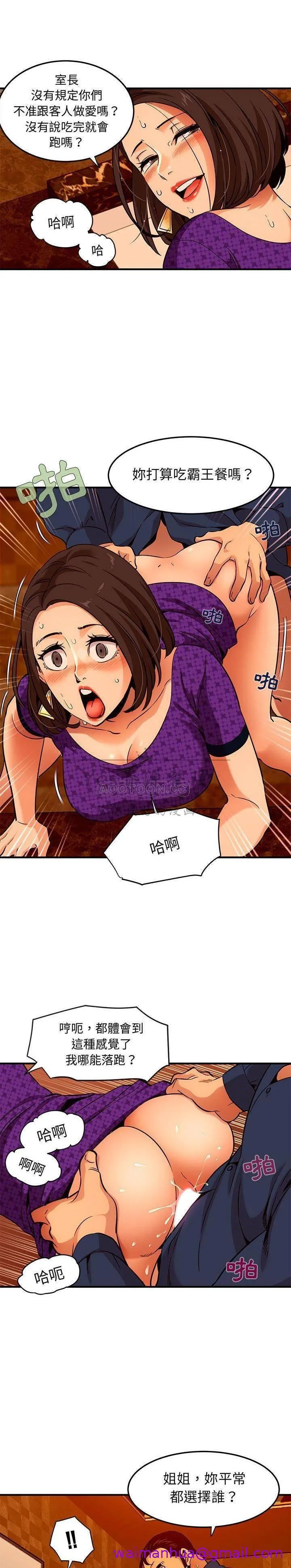 保镳真难当 第24章 第13页
