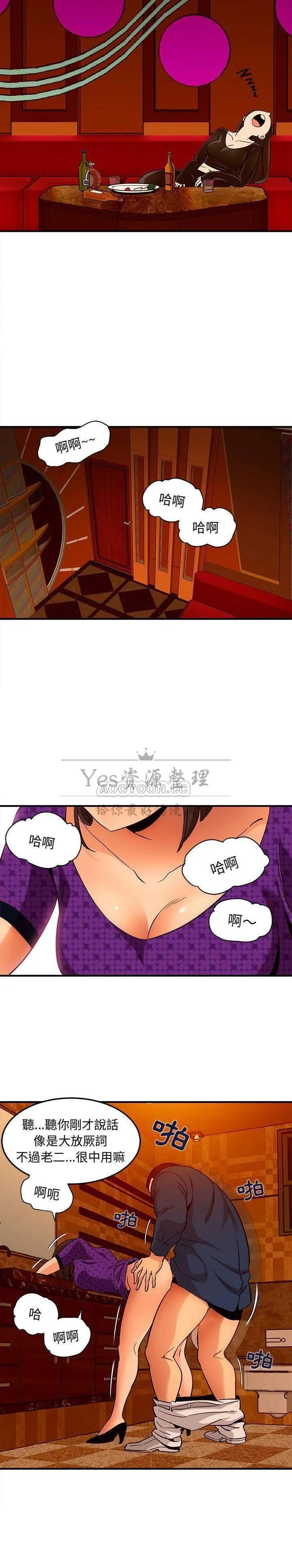 保镳真难当 第24章 第12页