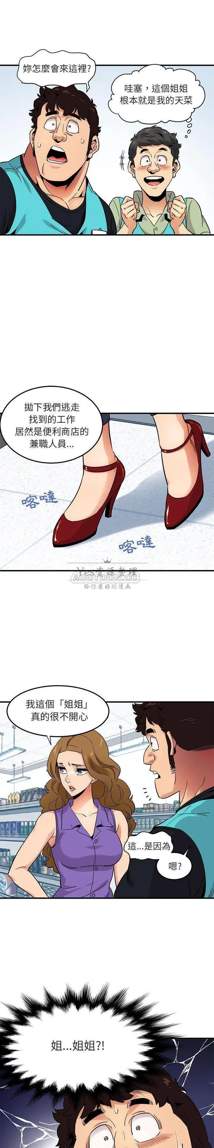 保镳真难当 第21章 第12页