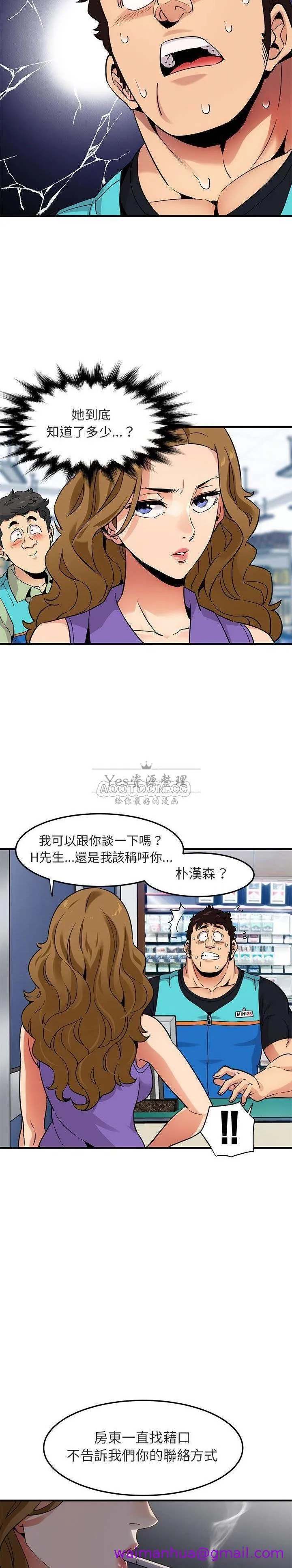 保镳真难当 第21章 第13页