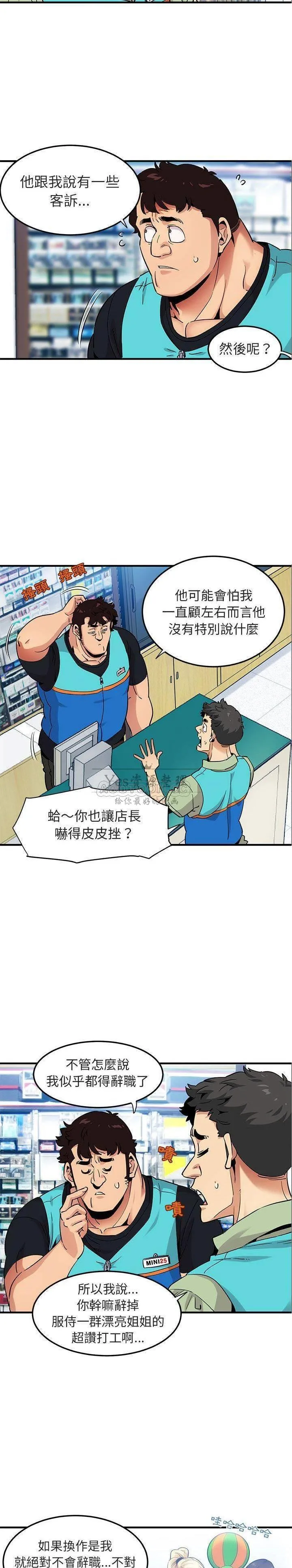保镳真难当 第21章 第10页