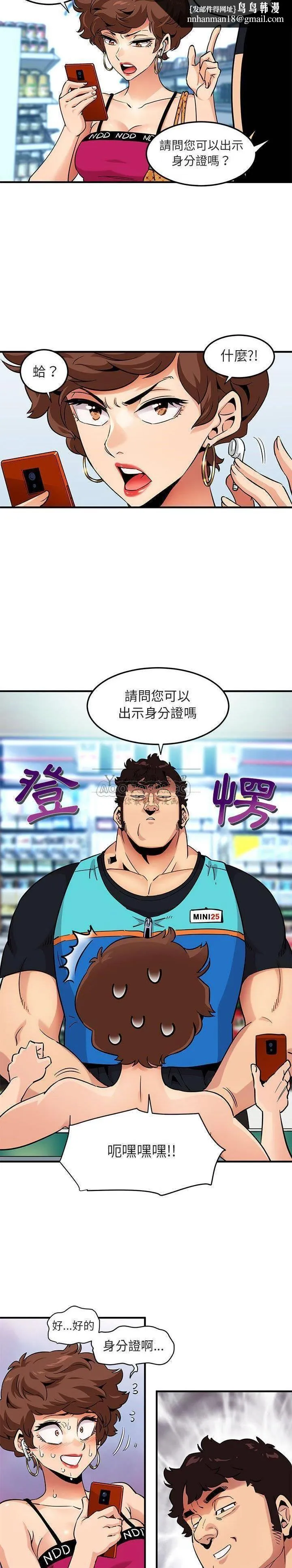 保镳真难当 第21章 第8页