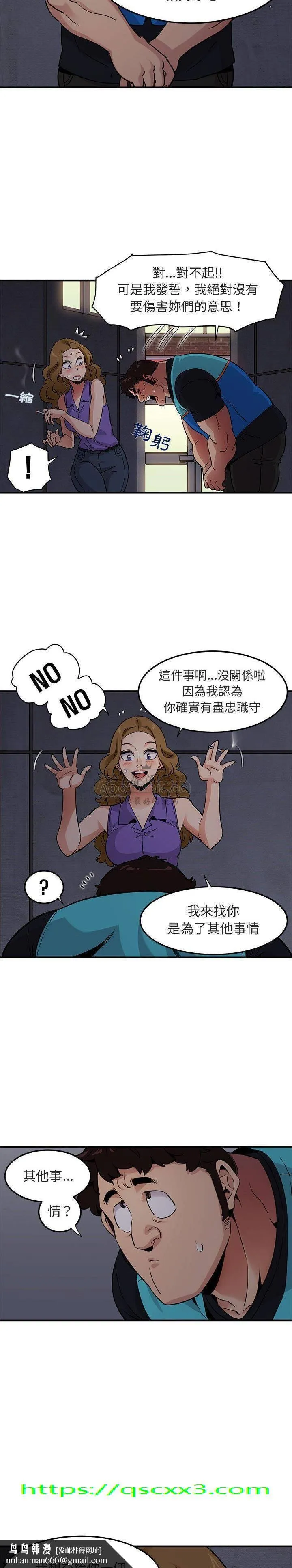 保镳真难当 第21章 第15页