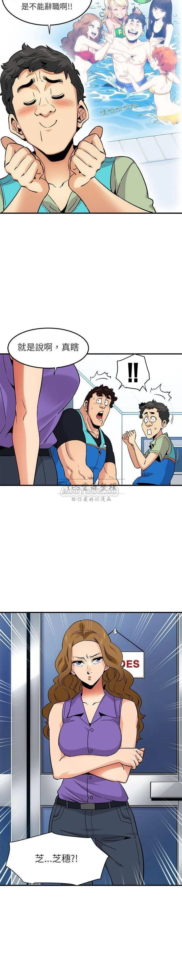 保镳真难当 第21章 第11页