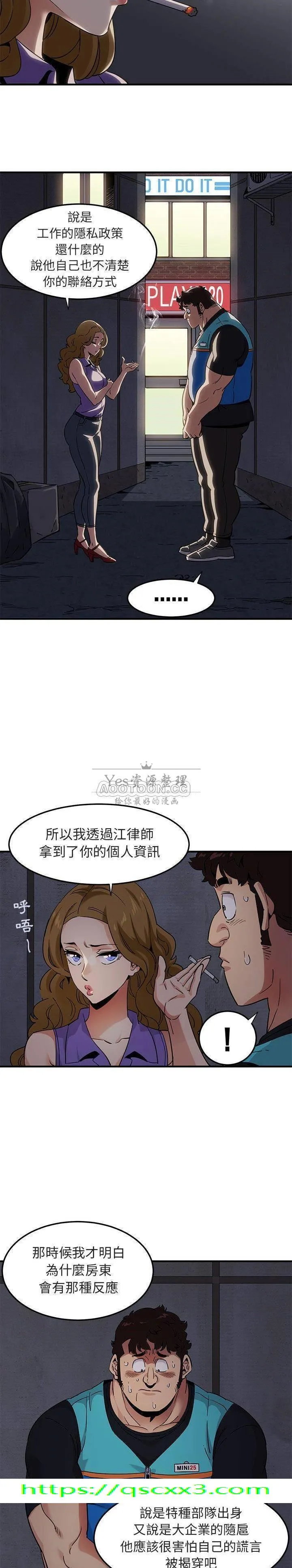 保镳真难当 第21章 第14页