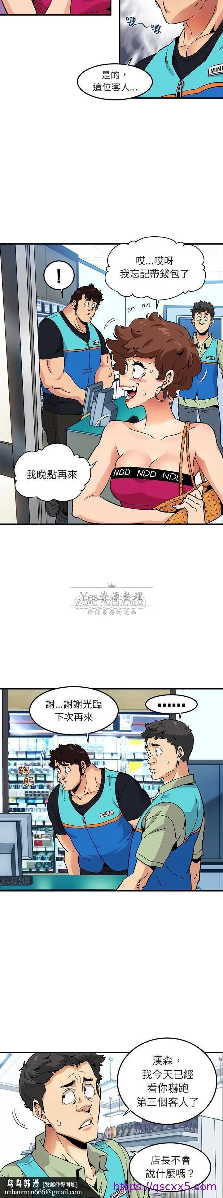 保镳真难当 第21章 第9页