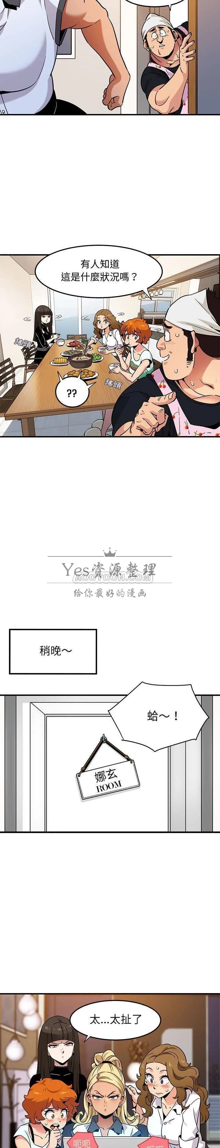 保镳真难当 第16章 第7页