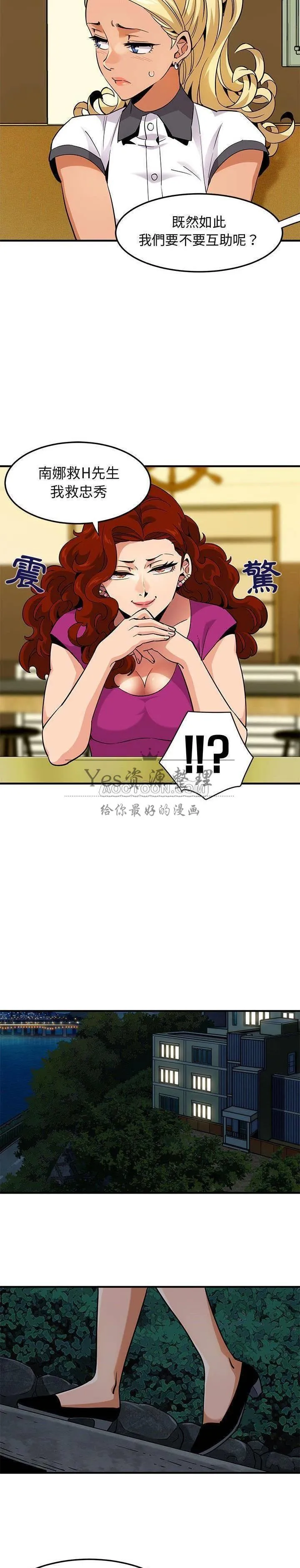 保镳真难当 第16章 第3页