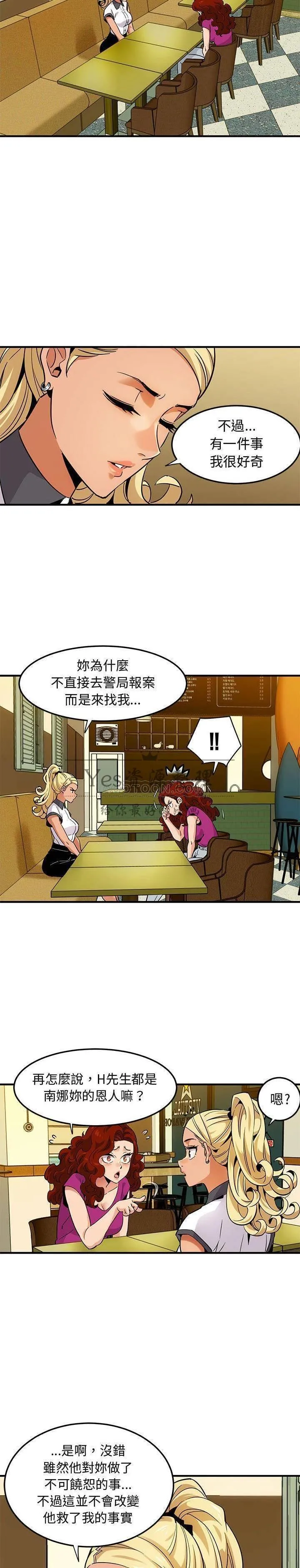保镳真难当 第16章 第2页