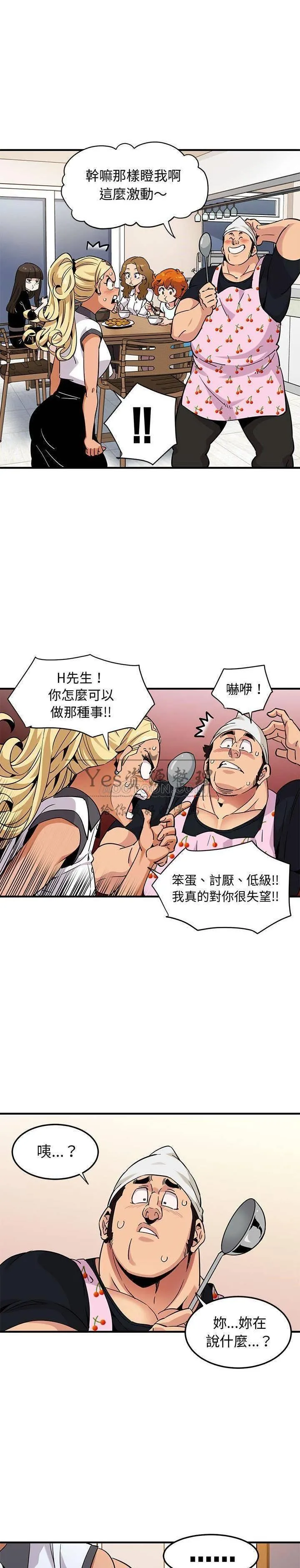 保镳真难当 第16章 第6页