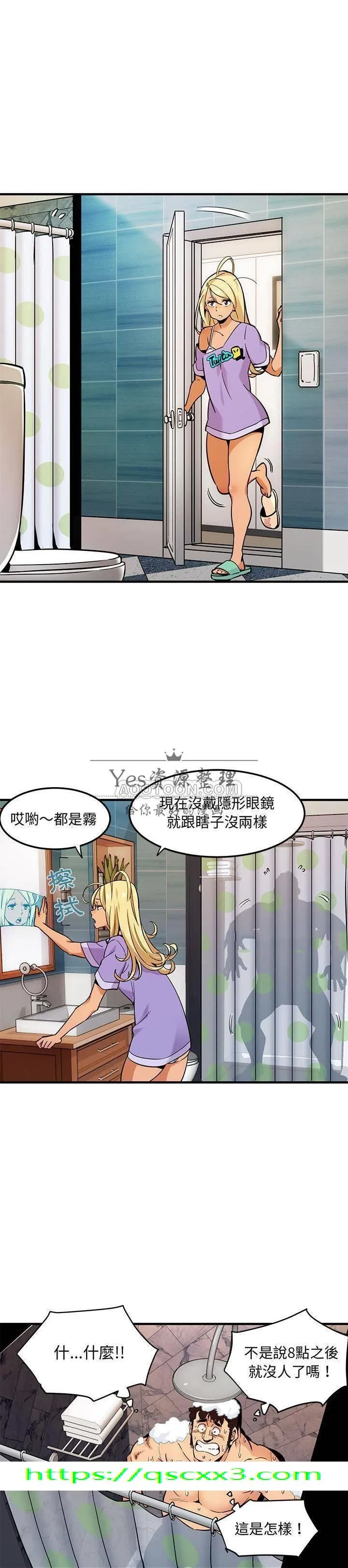保镳真难当 第5章 第14页