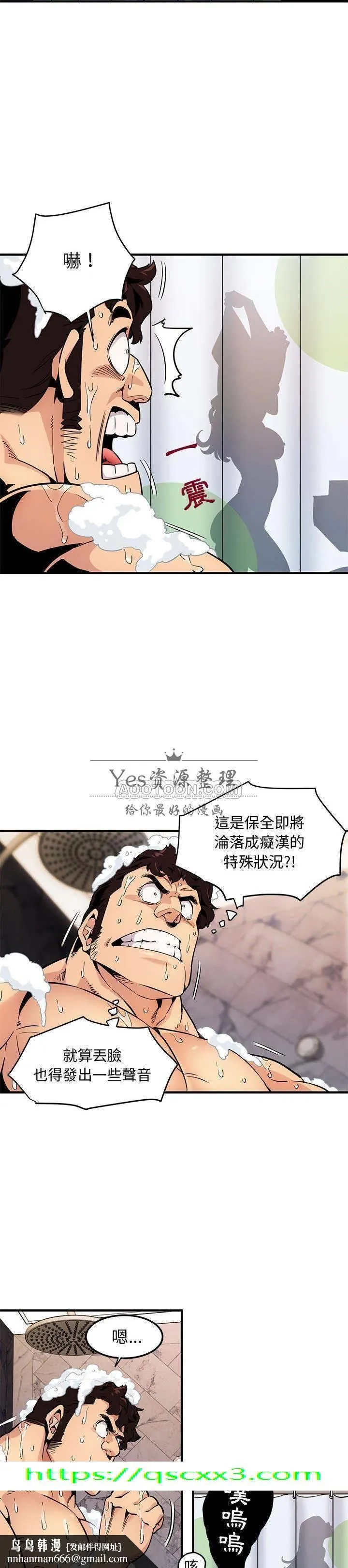 保镳真难当 第5章 第15页