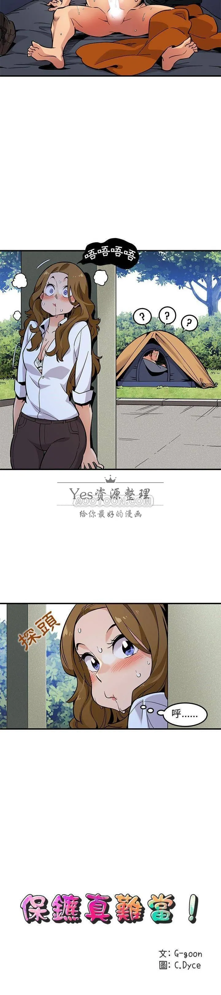 保镳真难当 第5章 第11页