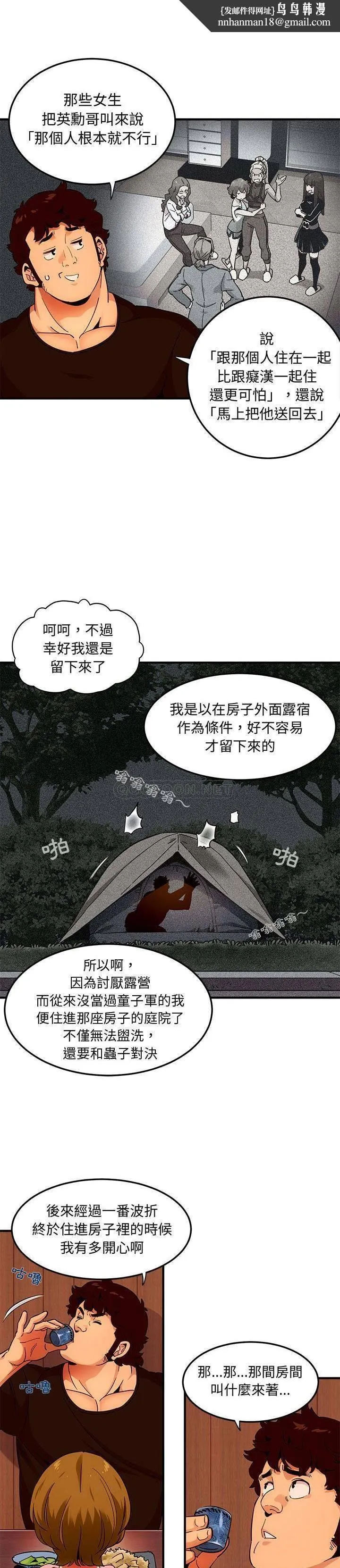 保镳真难当 第40章 第8页