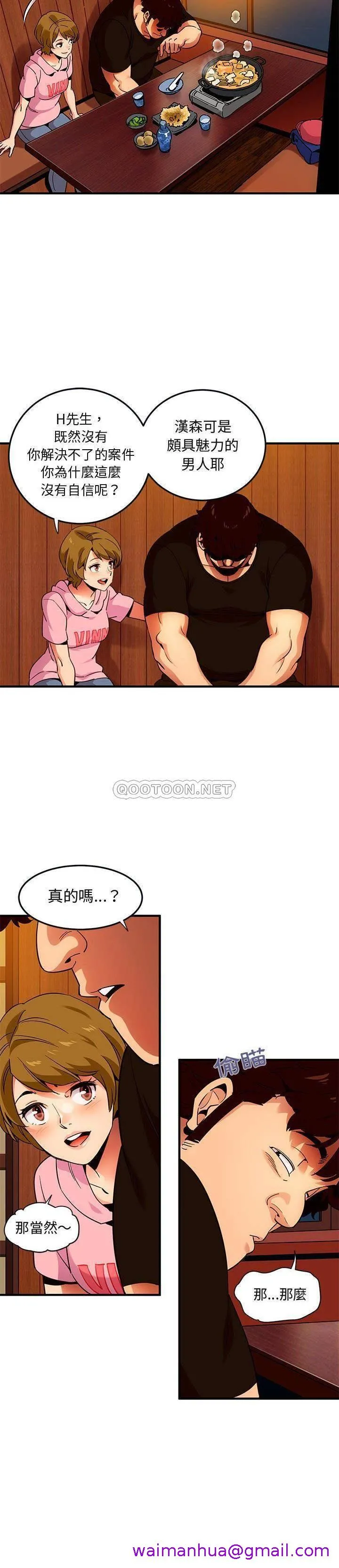 保镳真难当 第40章 第13页