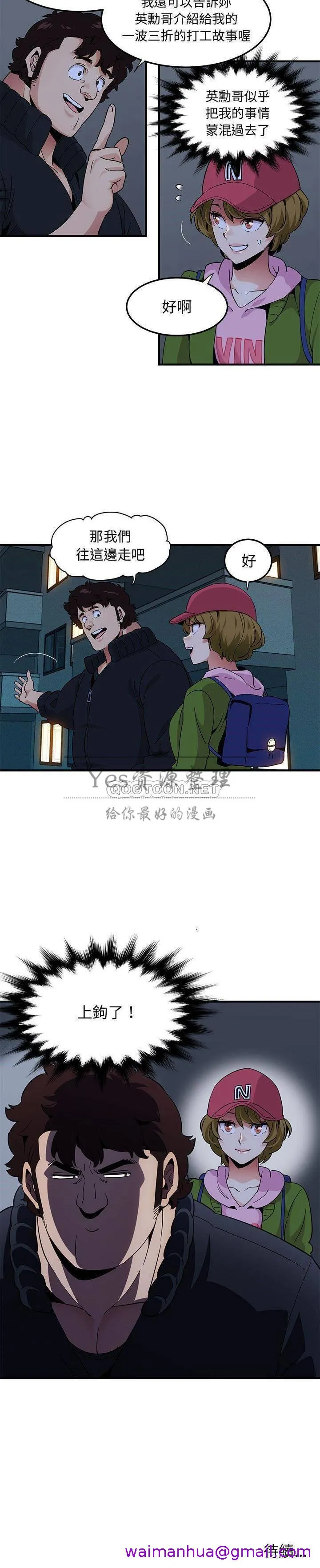 保镳真难当 第40章 第5页