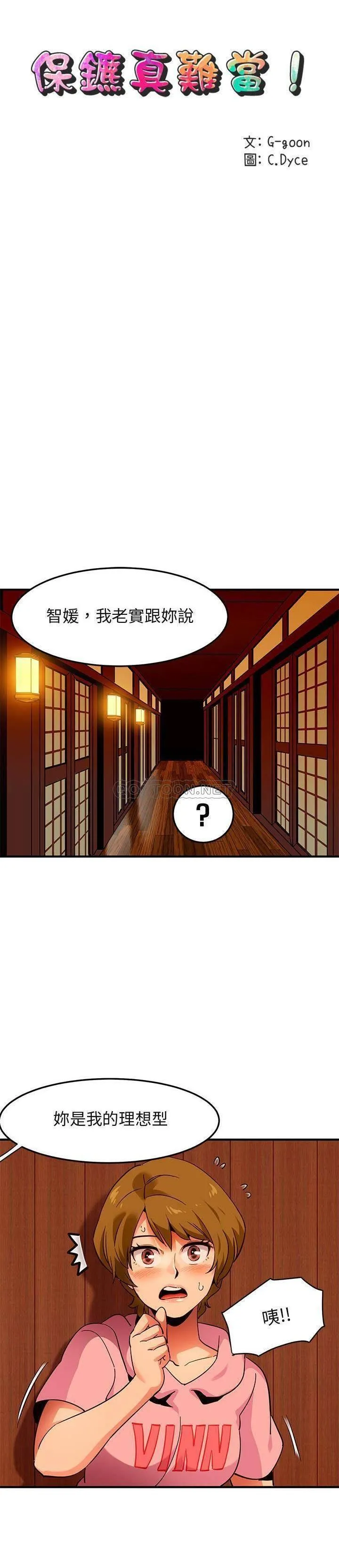 保镳真难当 第40章 第10页