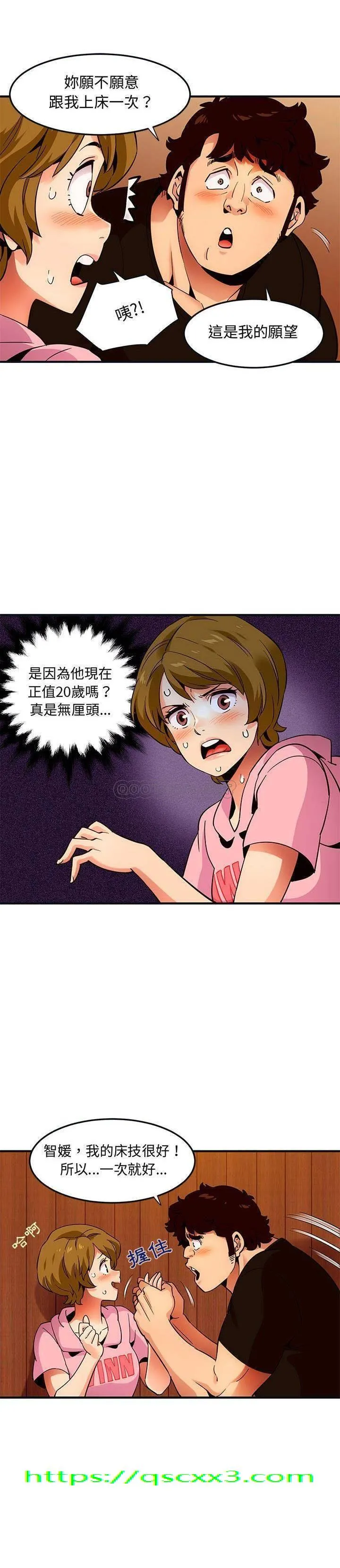 保镳真难当 第40章 第14页