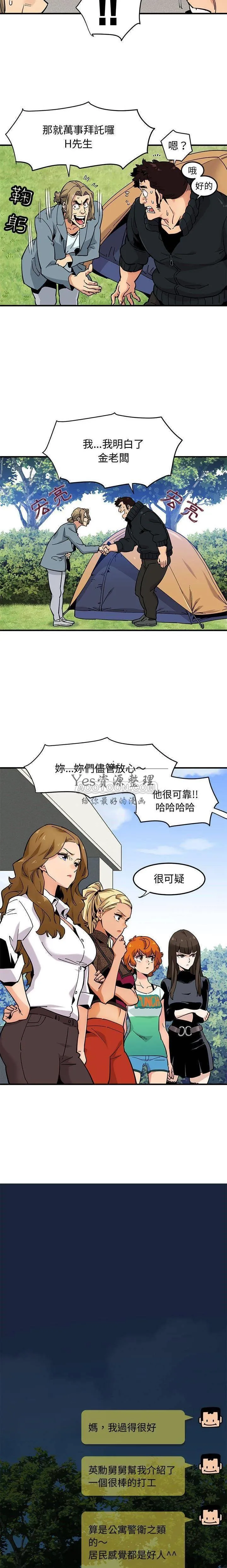 保镳真难当 第4章 第12页