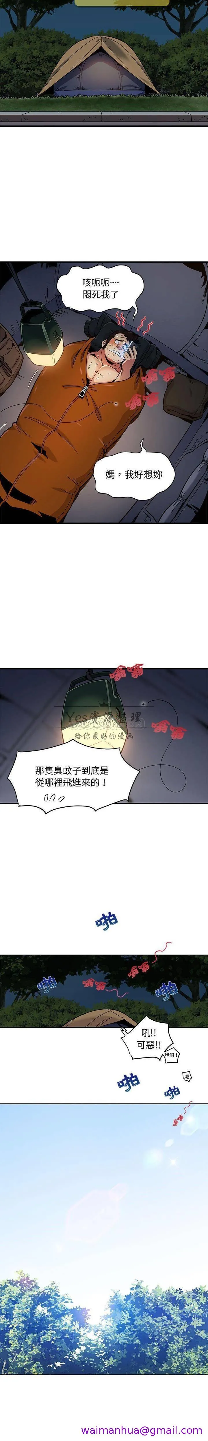保镳真难当 第4章 第13页