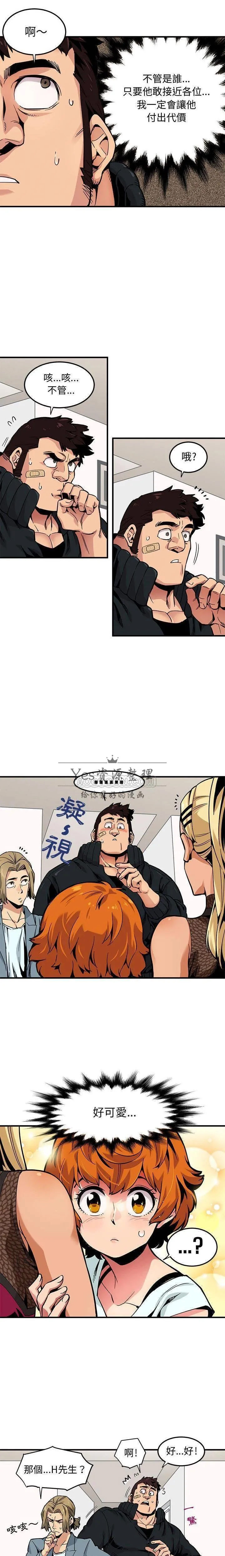保镳真难当 第4章 第6页