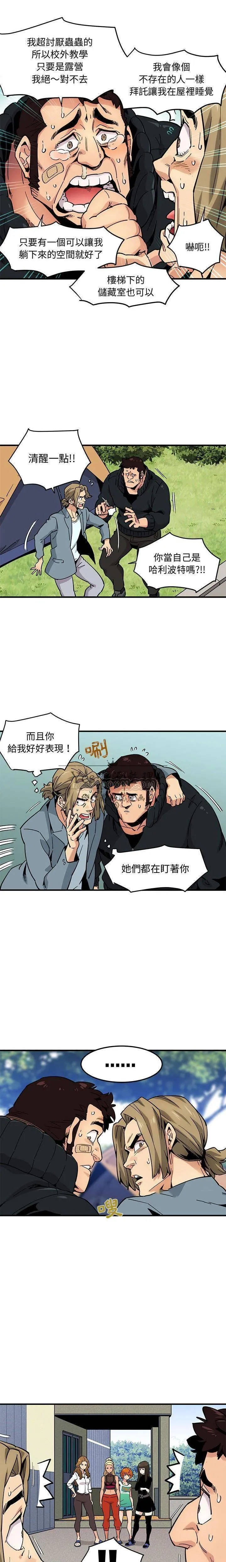 保镳真难当 第4章 第11页