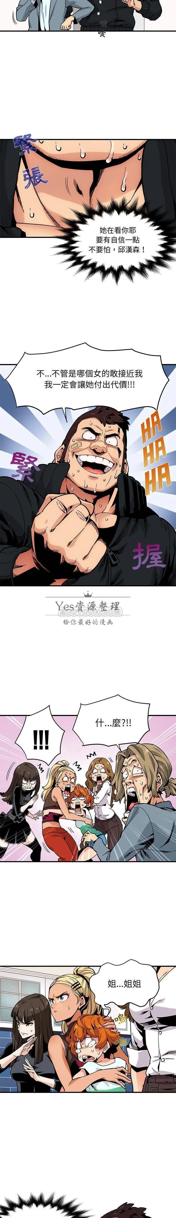 保镳真难当 第4章 第7页