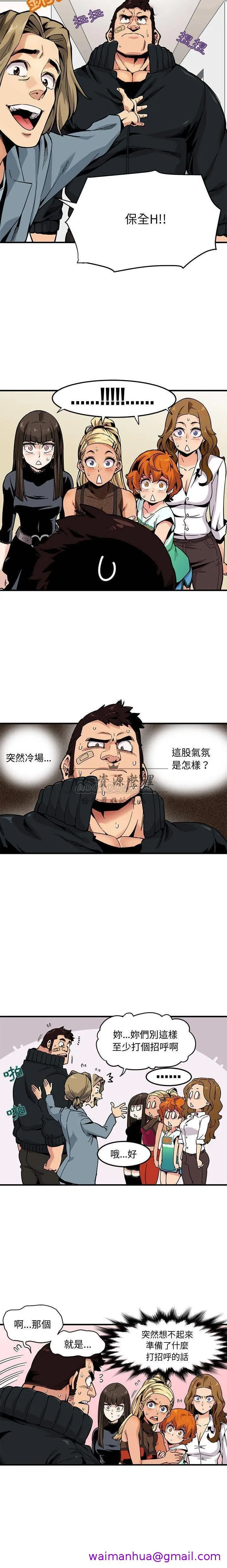 保镳真难当 第4章 第5页