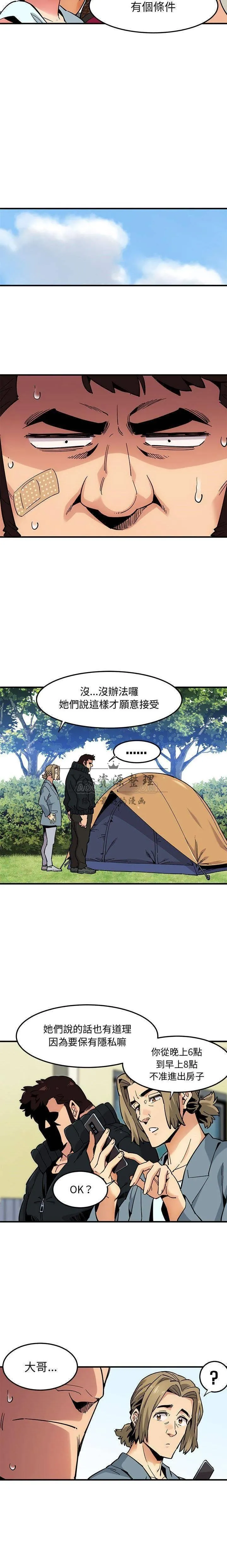 保镳真难当 第4章 第10页
